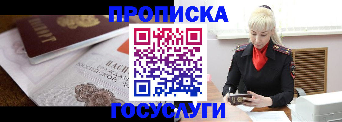 временная регистрация купить в Апшеронске